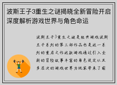波斯王子3重生之谜揭晓全新冒险开启深度解析游戏世界与角色命运