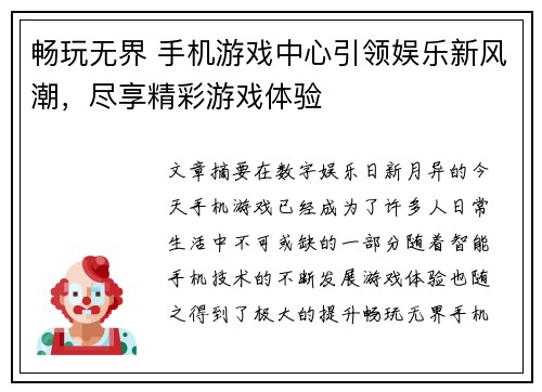 畅玩无界 手机游戏中心引领娱乐新风潮，尽享精彩游戏体验
